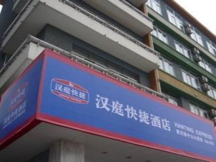 Hanting Hotel Dalian Huanghe Road Zhongshan Park Branch エクステリア 写真